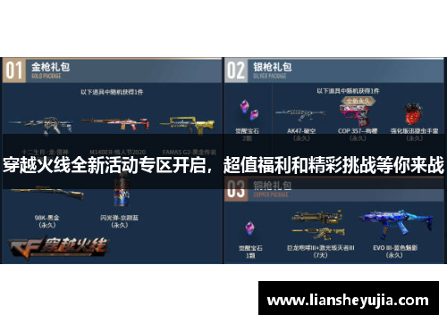穿越火线全新活动专区开启,超值福利和精彩挑战等你来战 穿越火线全新活动专区开启,超值福利和精彩挑战等你来战