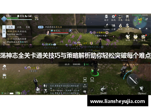 荡神志全关卡通关技巧与策略解析助你轻松突破每个难点 荡神志全关卡通关技巧与策略解析助你轻松突破每个难点