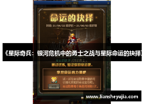 《星际奇兵:银河危机中的勇士之战与星际命运的抉择》 《星际奇兵:银河危机中的勇士之战与星际命运的抉择》