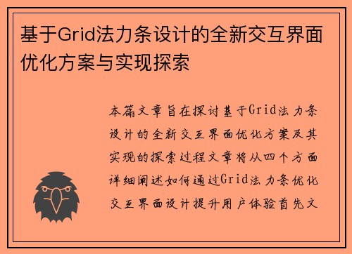 基于Grid法力条设计的全新交互界面优化方案与实现探索 基于Grid法力条设计的全新交互界面优化方案与实现探索