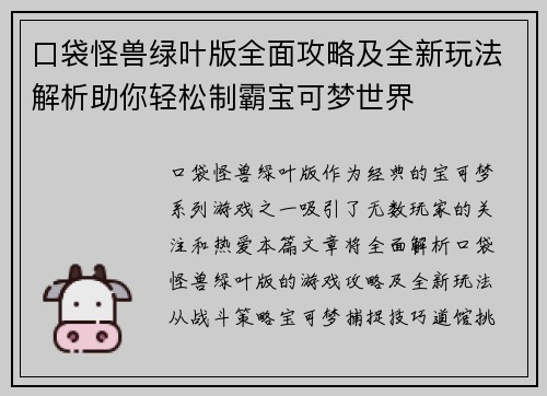 口袋怪兽绿叶版全面攻略及全新玩法解析助你轻松制霸宝可梦世界 口袋怪兽绿叶版全面攻略及全新玩法解析助你轻松制霸宝可梦世界