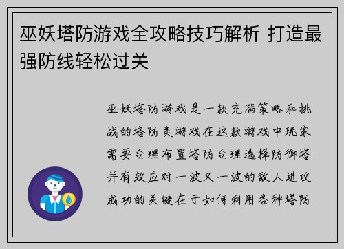 巫妖塔防游戏全攻略技巧解析 打造最强防线轻松过关 巫妖塔防游戏全攻略技巧解析 打造最强防线轻松过关