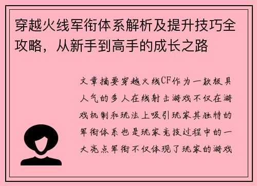 穿越火线军衔体系解析及提升技巧全攻略，从新手到高手的成长之路